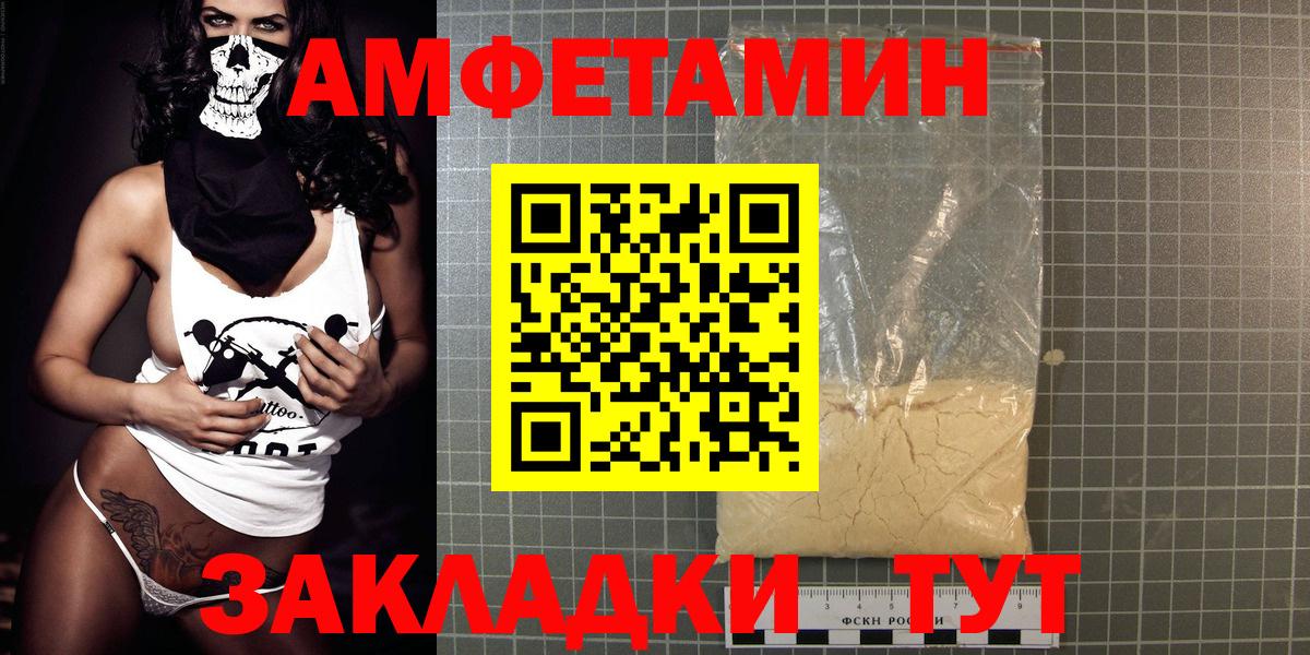 АМФ VHQ  Amphetamine  Абакан  Вход с VPN 