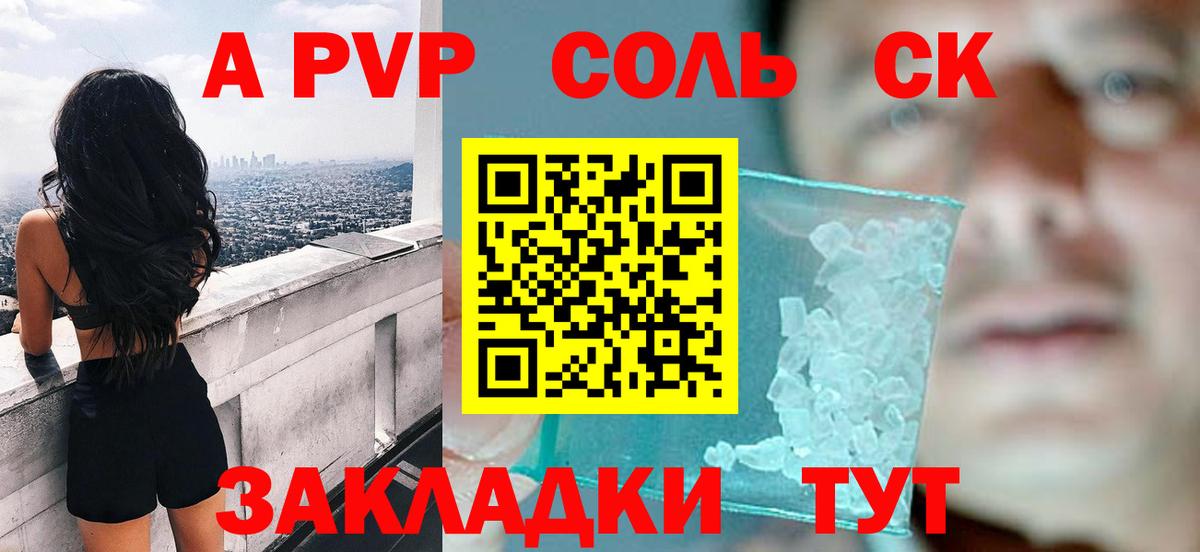 Альфа ПВП кристаллы Абакан