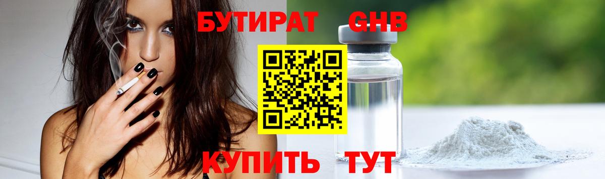 Абакан  Бутират бутандиол  Вход с VPN 