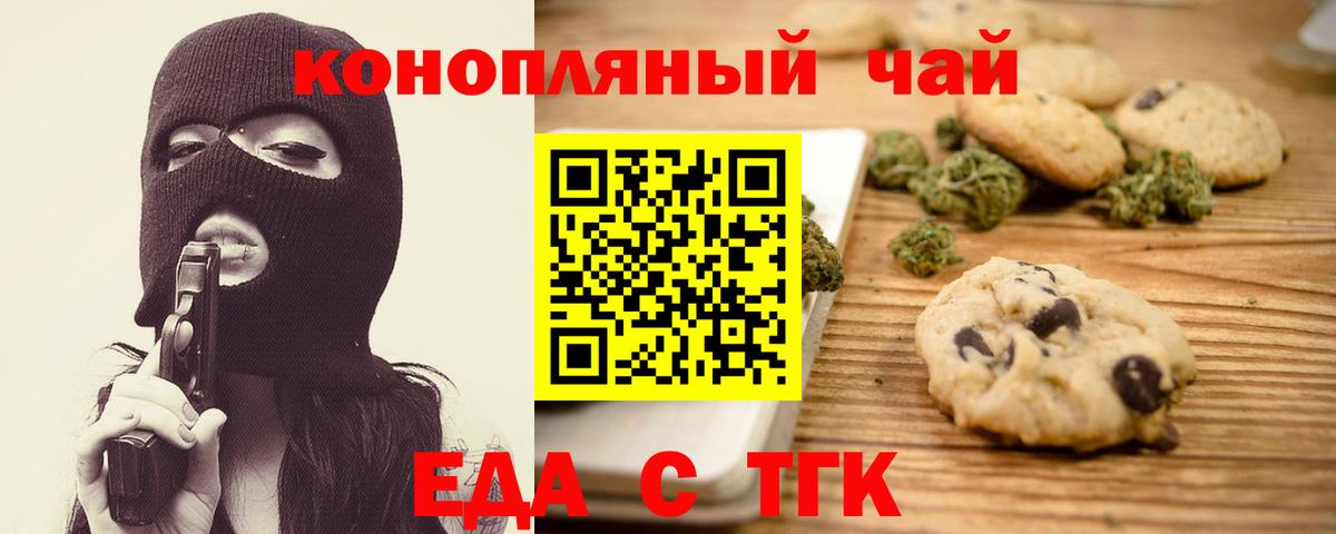 Печенье с ТГК марихуана  Вход с VPN  Абакан 