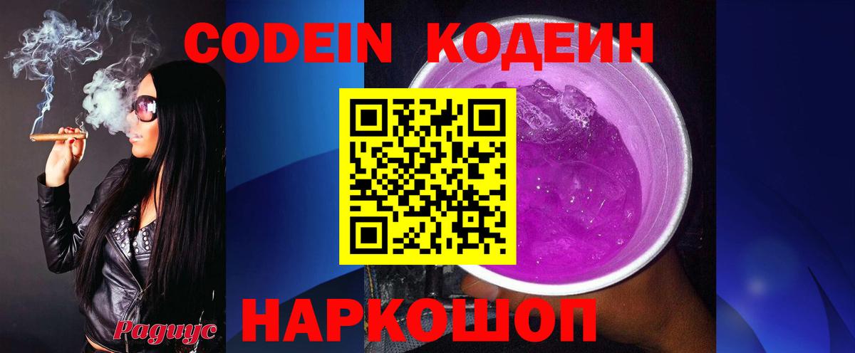 Кодеиновый сироп Lean Purple Drank  Кодеиновый сироп Lean напиток Lean (лин)  Абакан  Вход с VPN 