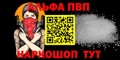 ALPHA PVP Абинск