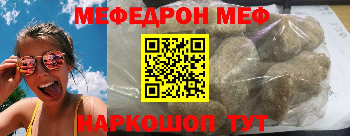 МЯУ-МЯУ мука  Вход с VPN  Абакан  купить наркотики сайты  Мефедрон VHQ 